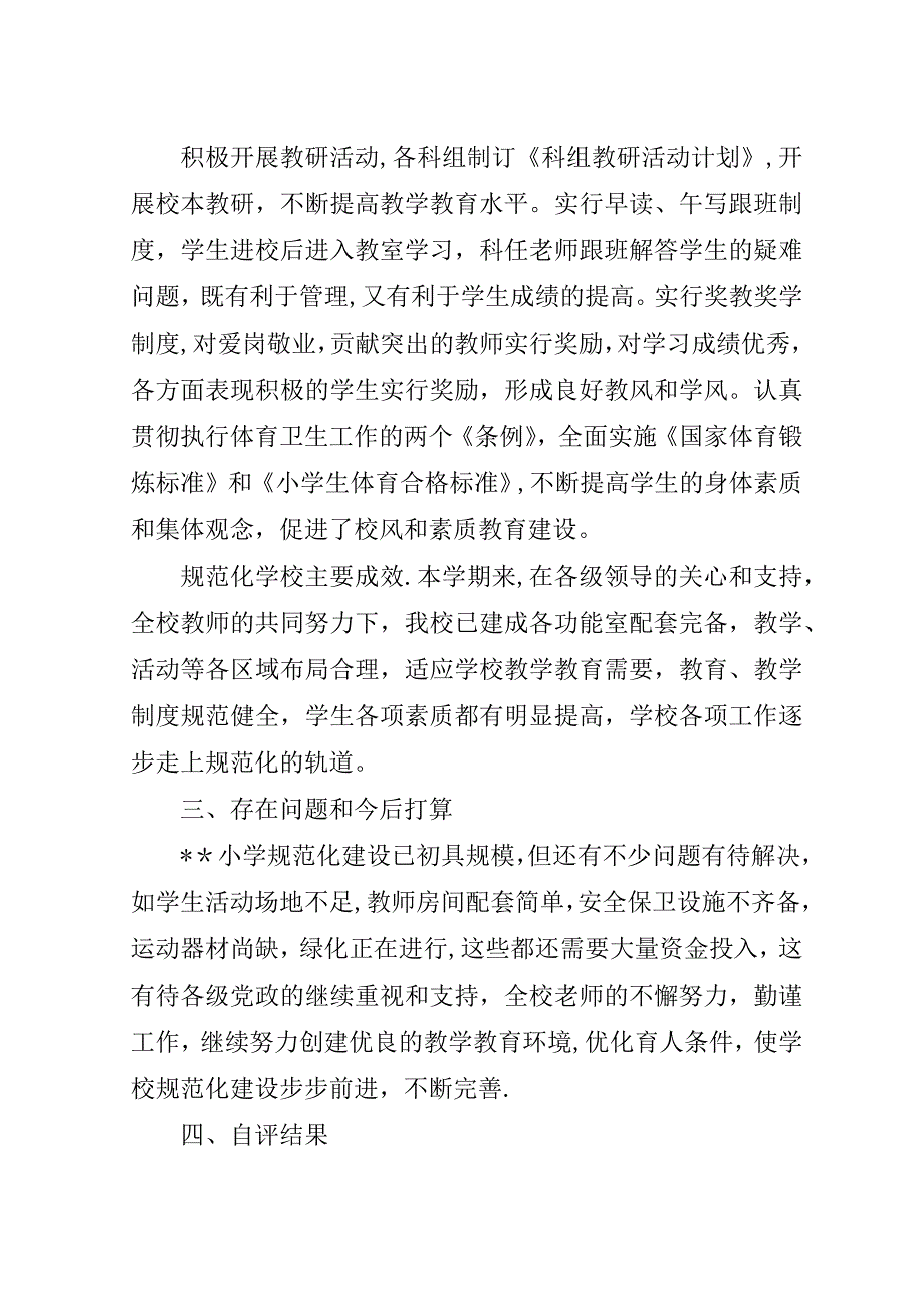 学校验收自评报告五篇.doc_第3页