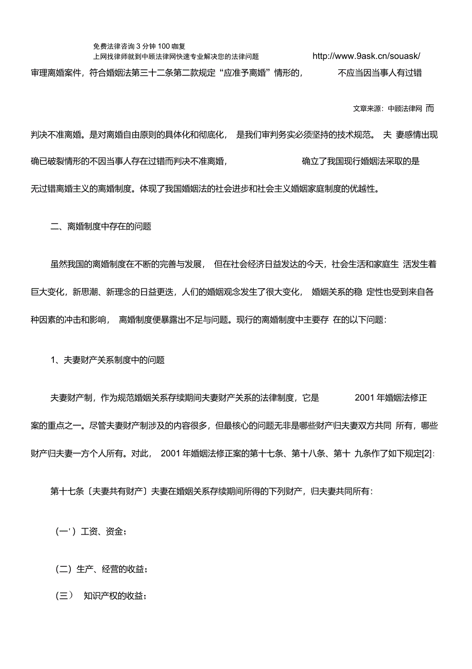 论我国离婚制度的立法与完善_第4页