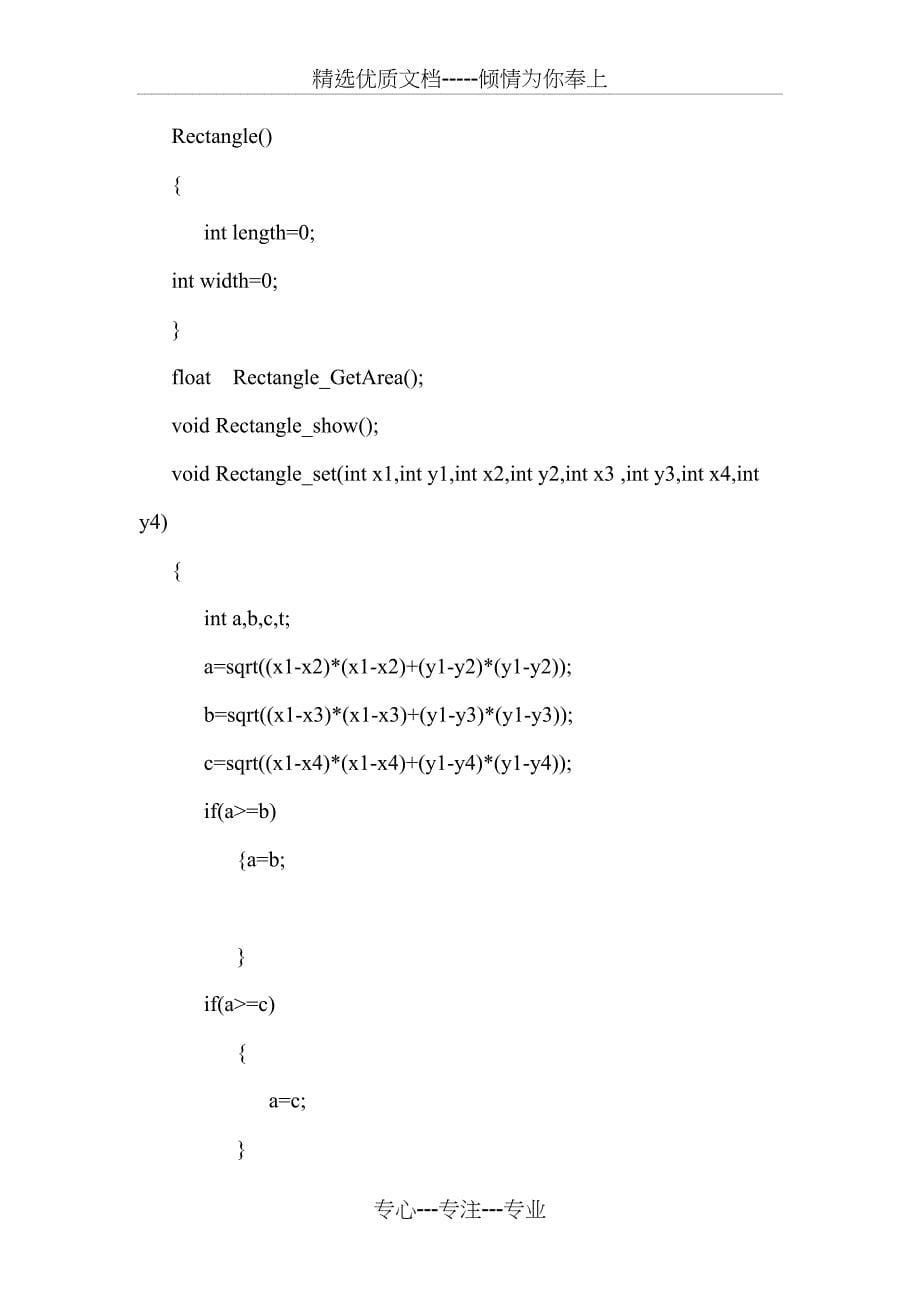 丽水学院期末C++复习---信息09-史杨杨_第5页