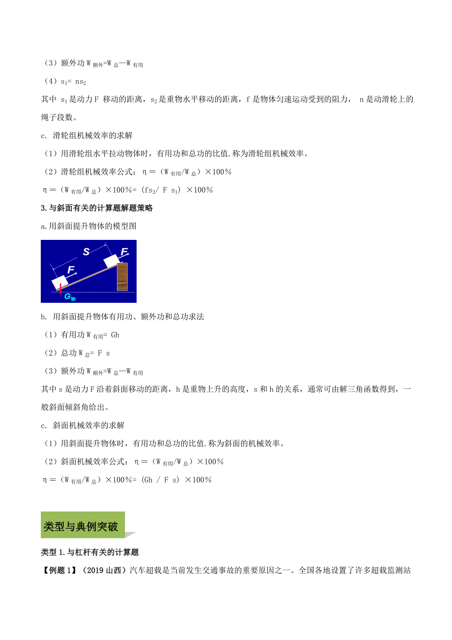 2020年中考物理计算题解题方法全攻略力学专题2.6机械效率_第3页