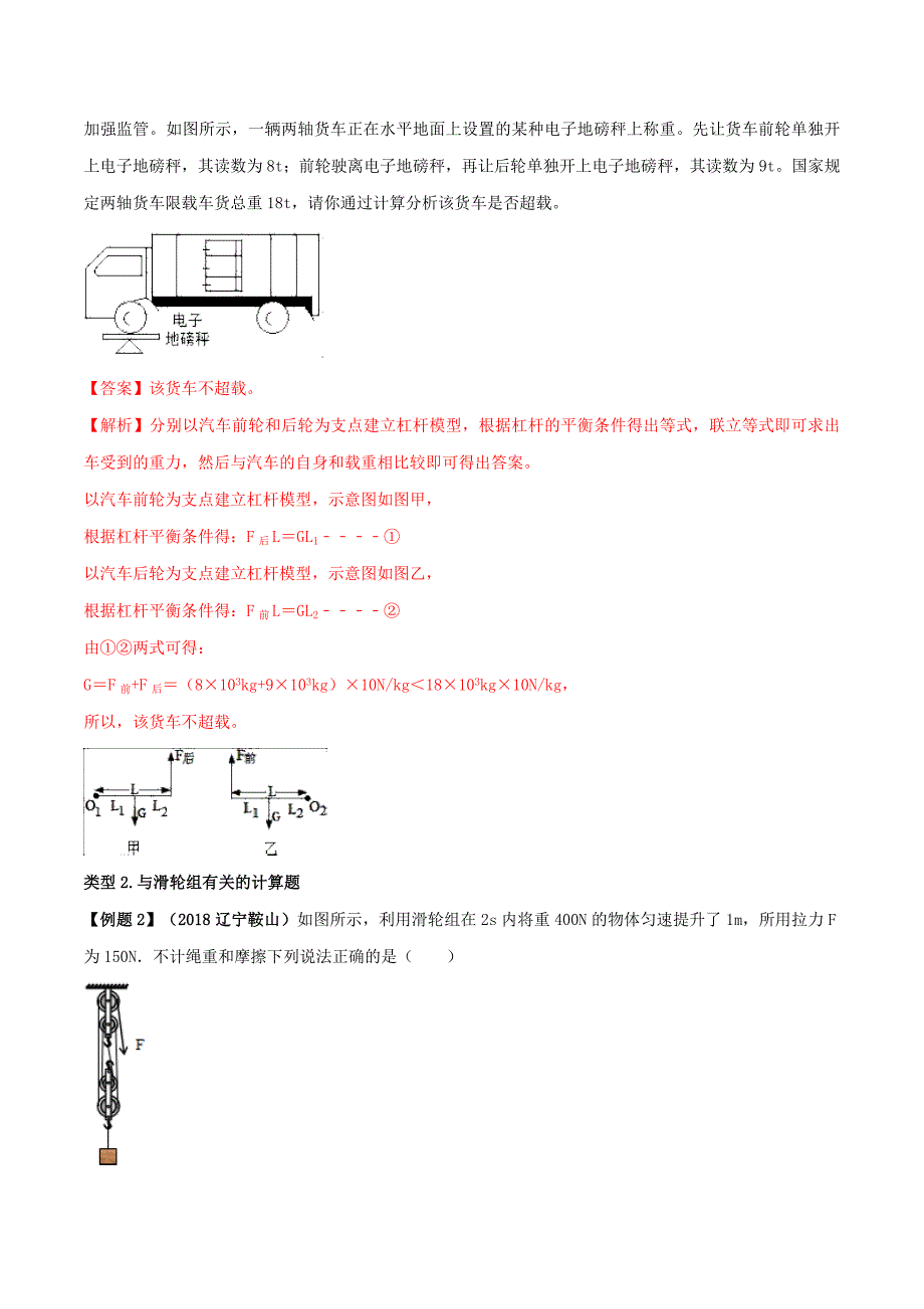 2020年中考物理计算题解题方法全攻略力学专题2.6机械效率_第4页