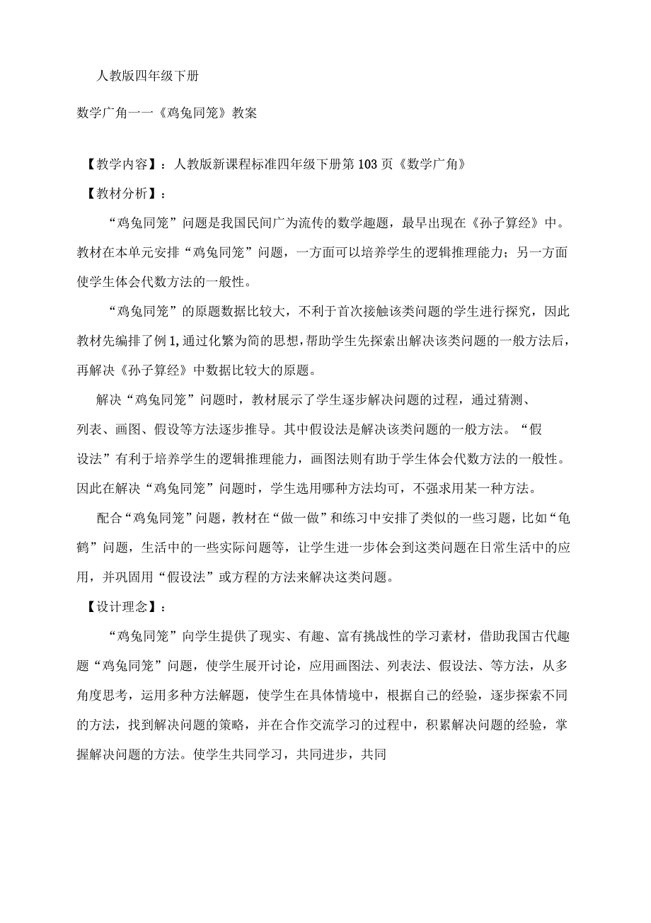 鸡兔同笼赛课教案_第1页