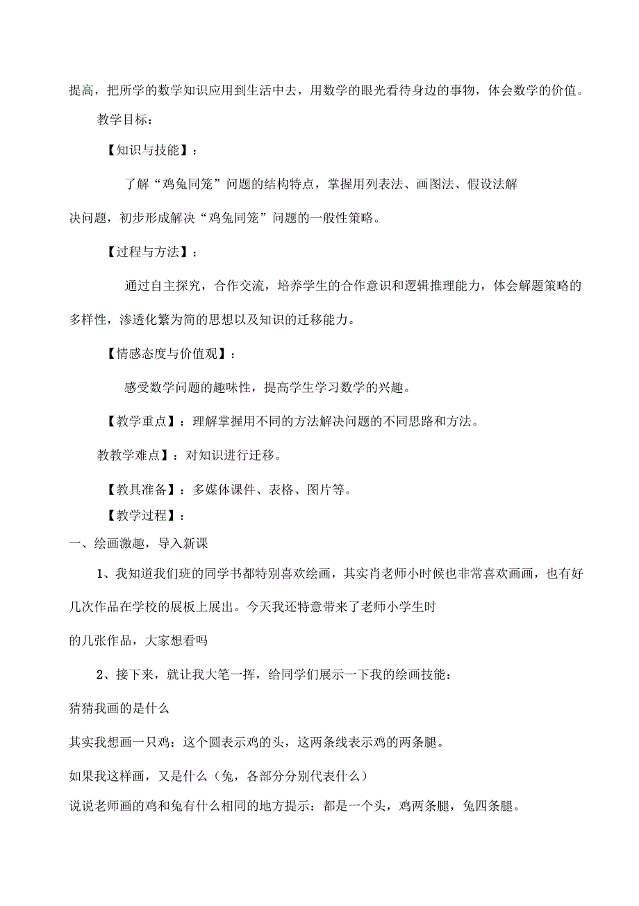 鸡兔同笼赛课教案_第2页