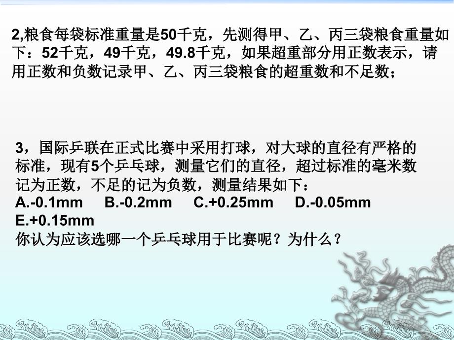 课件1121有理数2_第3页