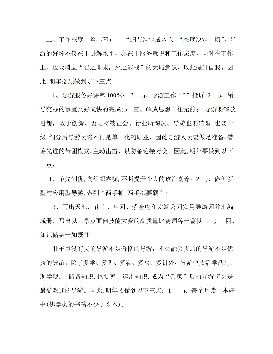 导游工作计划书_第2页