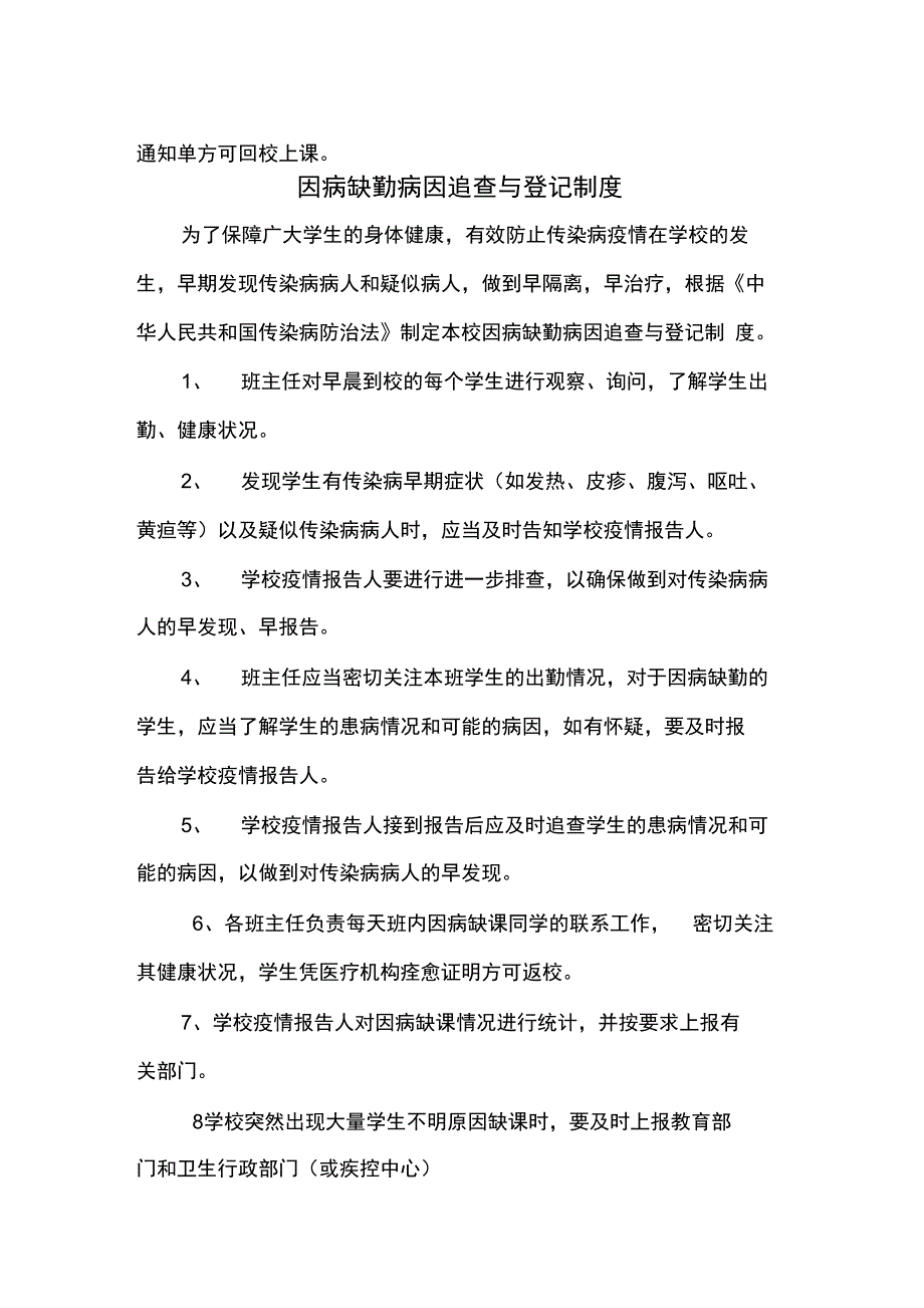 学校传染病防控等制度_第4页