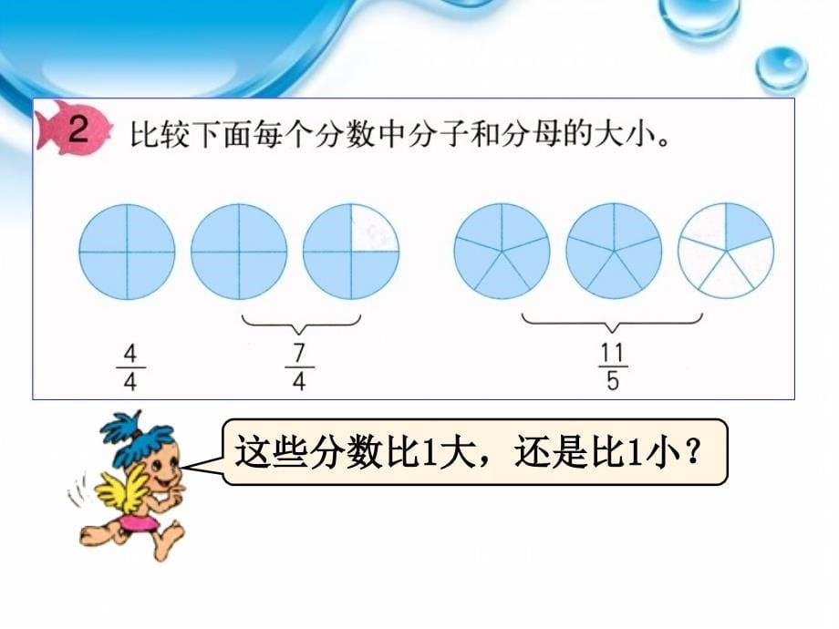 真分数和假分数_第5页