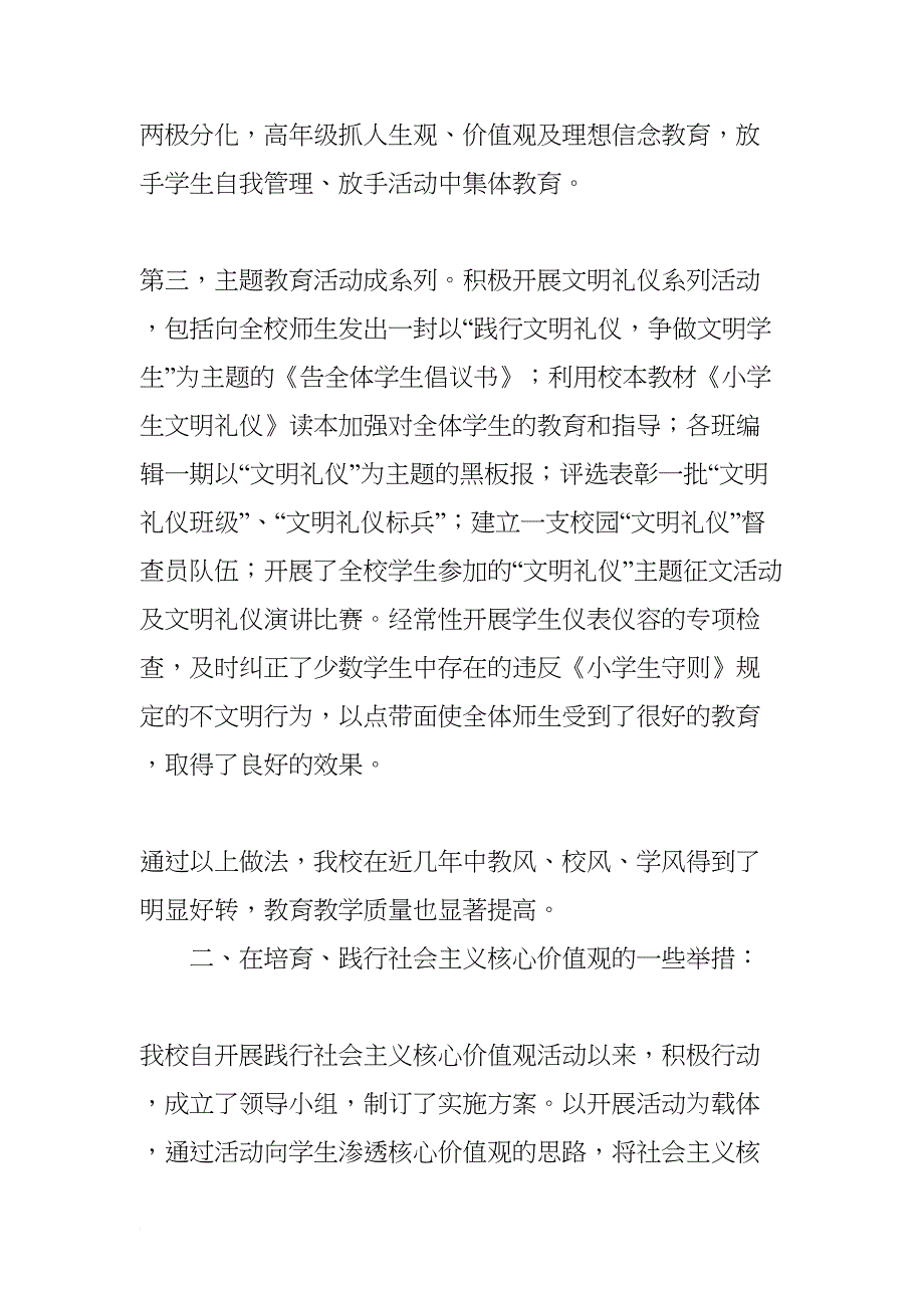 学校宣传学习社会主义核心价值观情况汇报(DOC 7页)_第3页