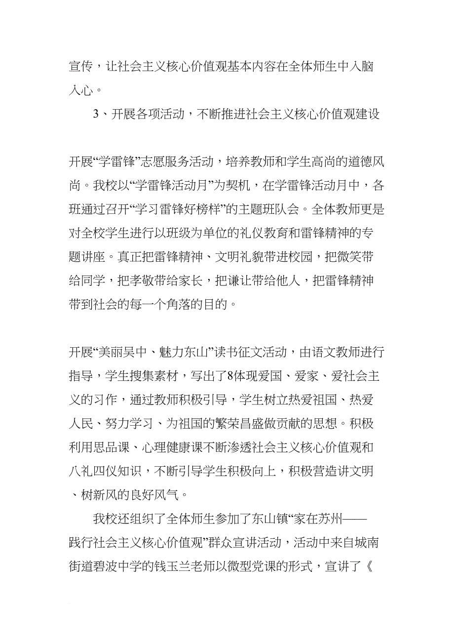 学校宣传学习社会主义核心价值观情况汇报(DOC 7页)_第5页