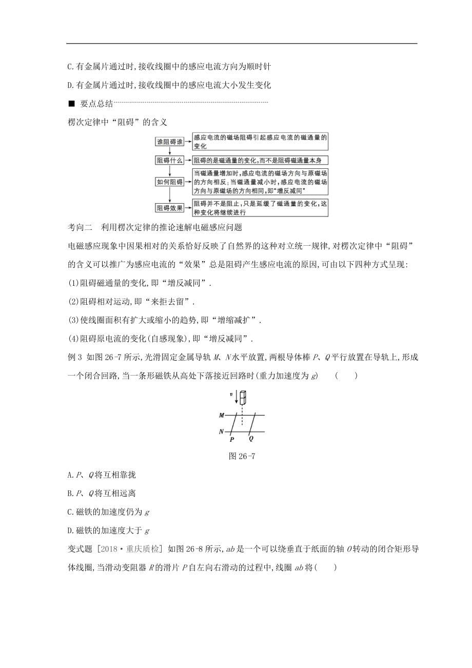 全品复习方案高考物理一轮复习第10单元电磁感应听课正文含解_第5页