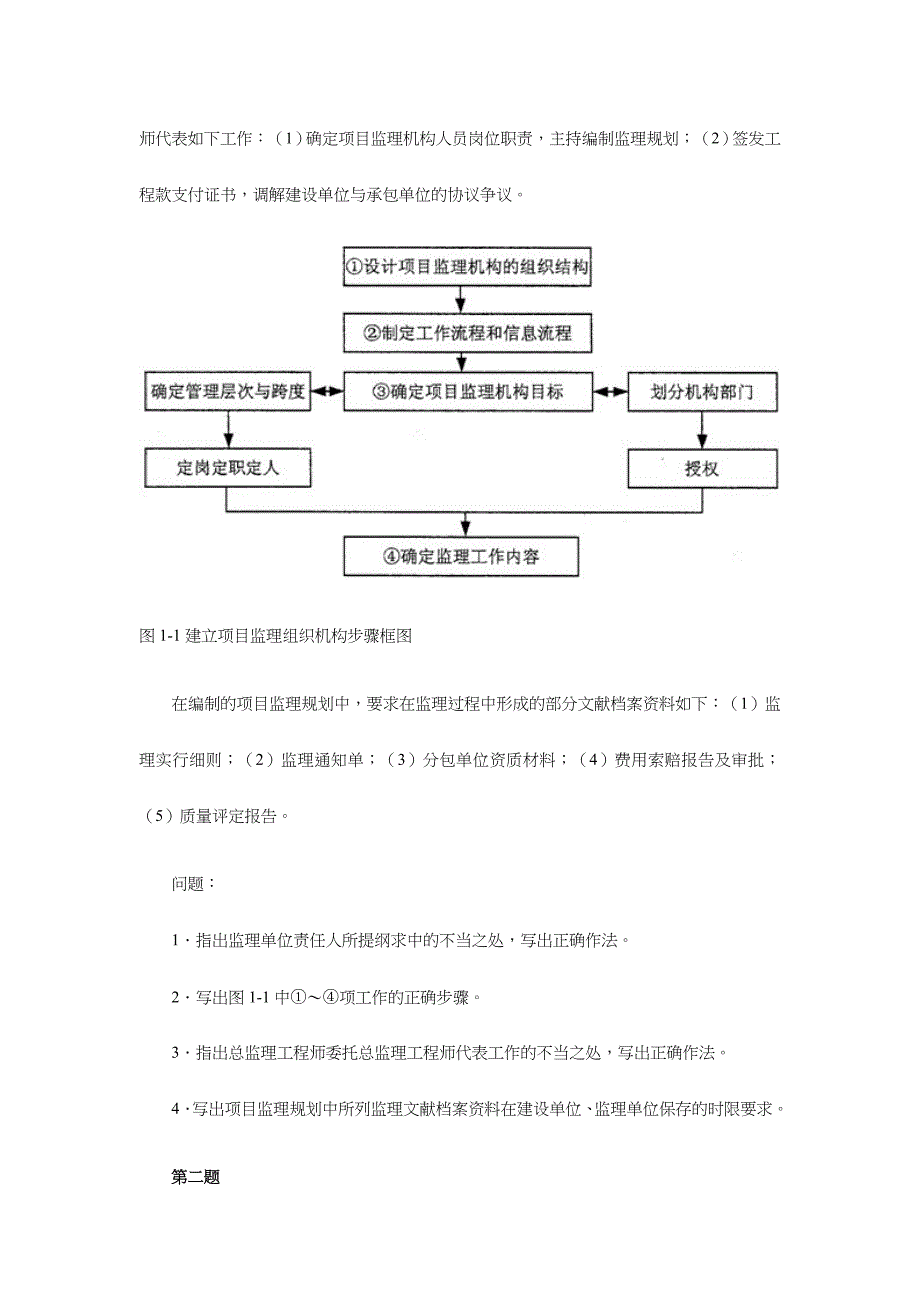 2024年监理工程师考试案例_第2页