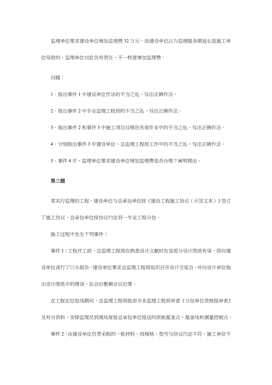 2024年监理工程师考试案例_第4页