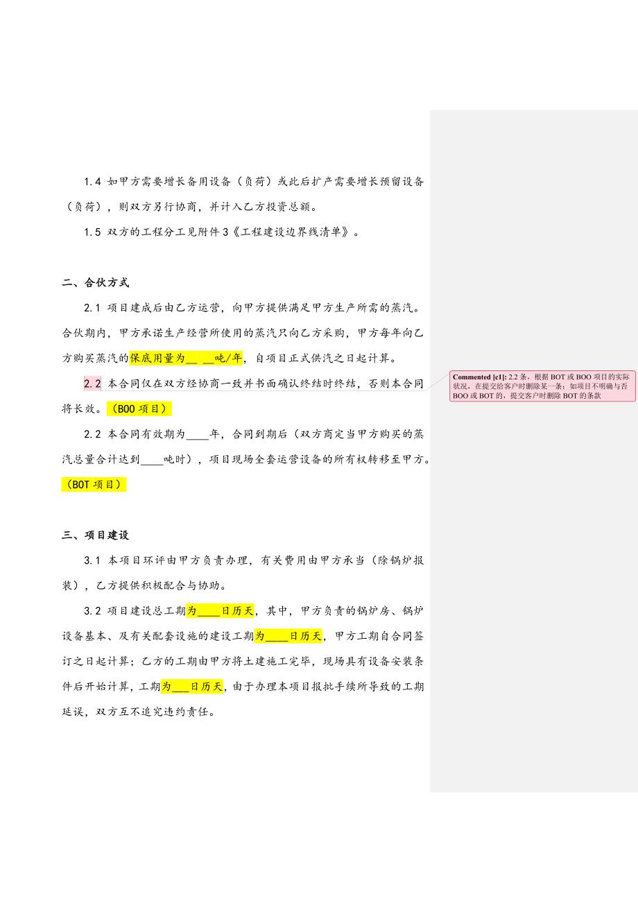 供热项目合作合同.doc_第3页