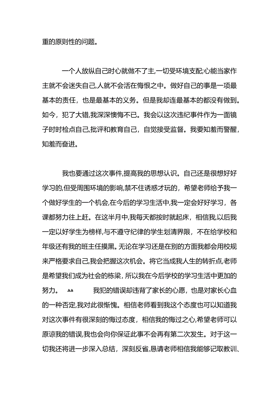 上课玩手机检讨书2_第2页