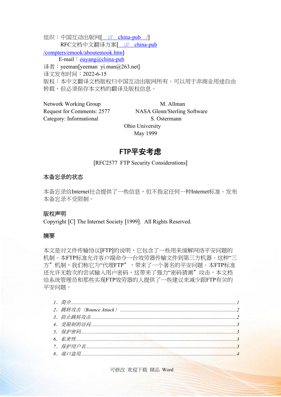 RFCFTP 安全考虑_第1页