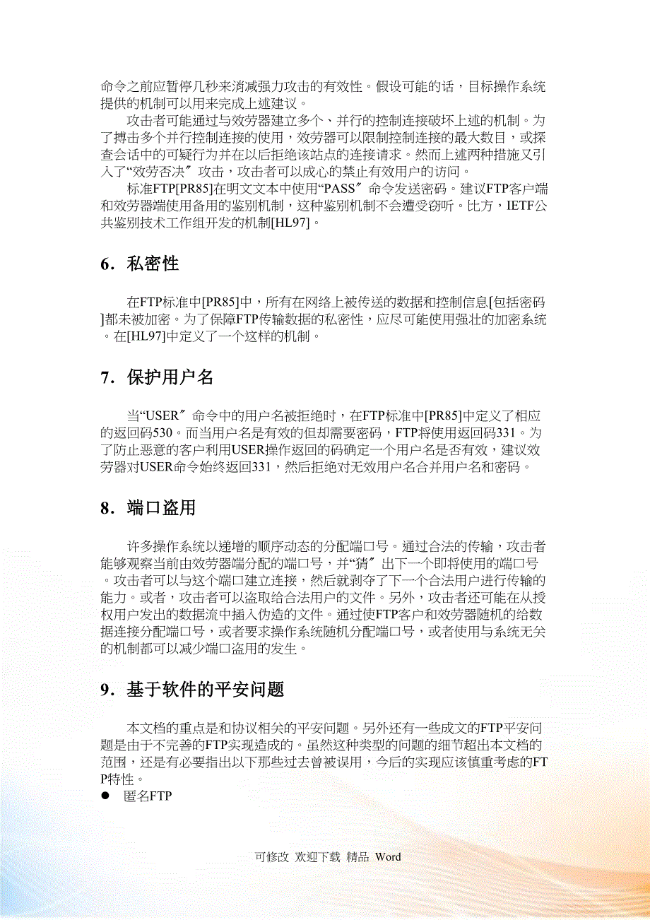 RFCFTP 安全考虑_第4页