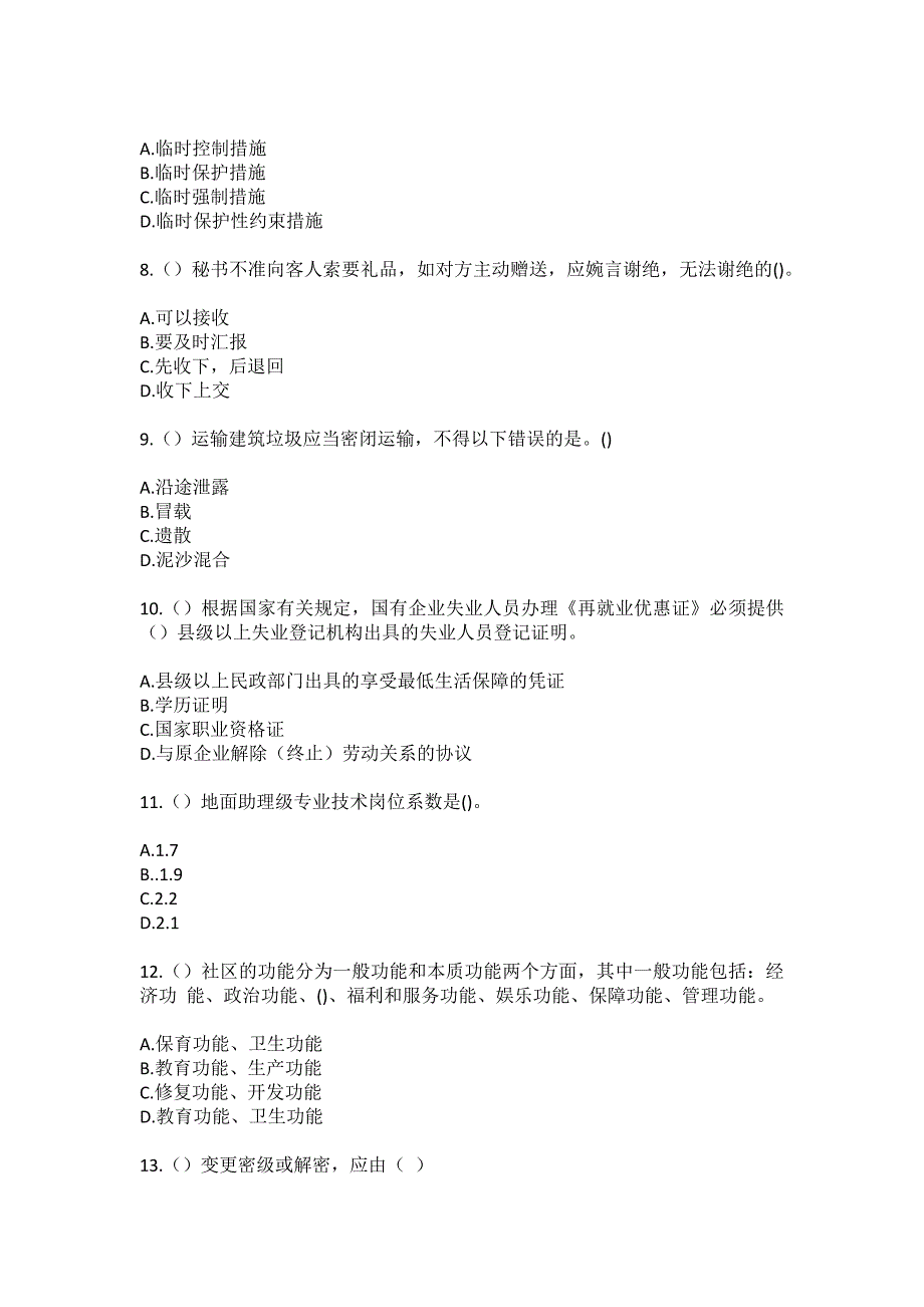 2023年黑龙江哈尔滨市南岗区新春街道（社区工作人员）自考复习100题模拟考试含答案_第3页