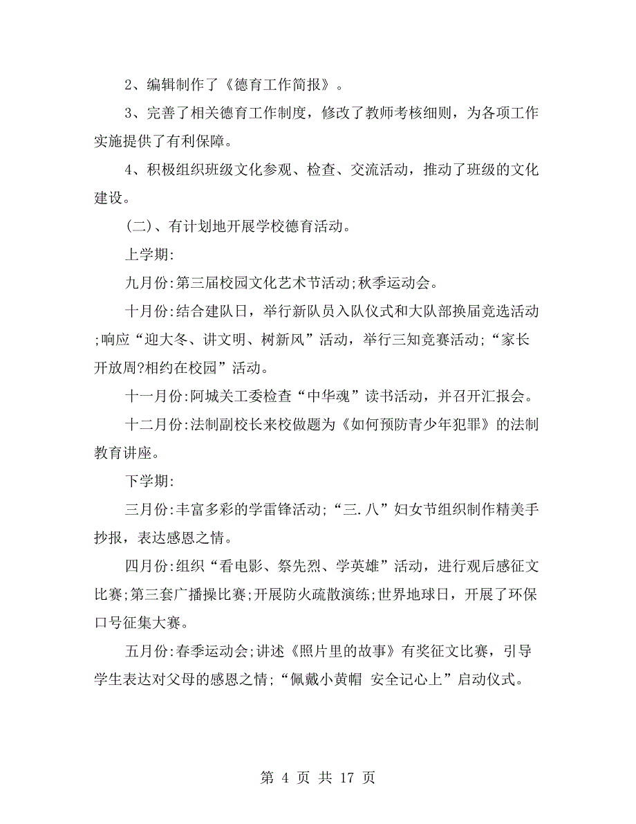 学校先进集体典型事迹材料_第4页