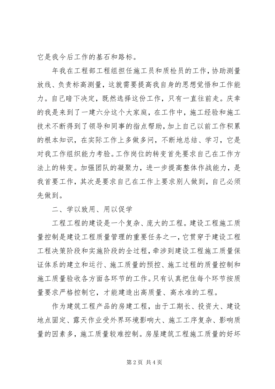 2023年建筑师个人争先创优演讲材料.docx_第2页