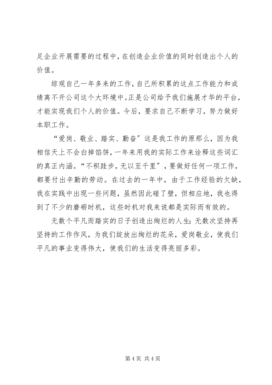 2023年建筑师个人争先创优演讲材料.docx_第4页