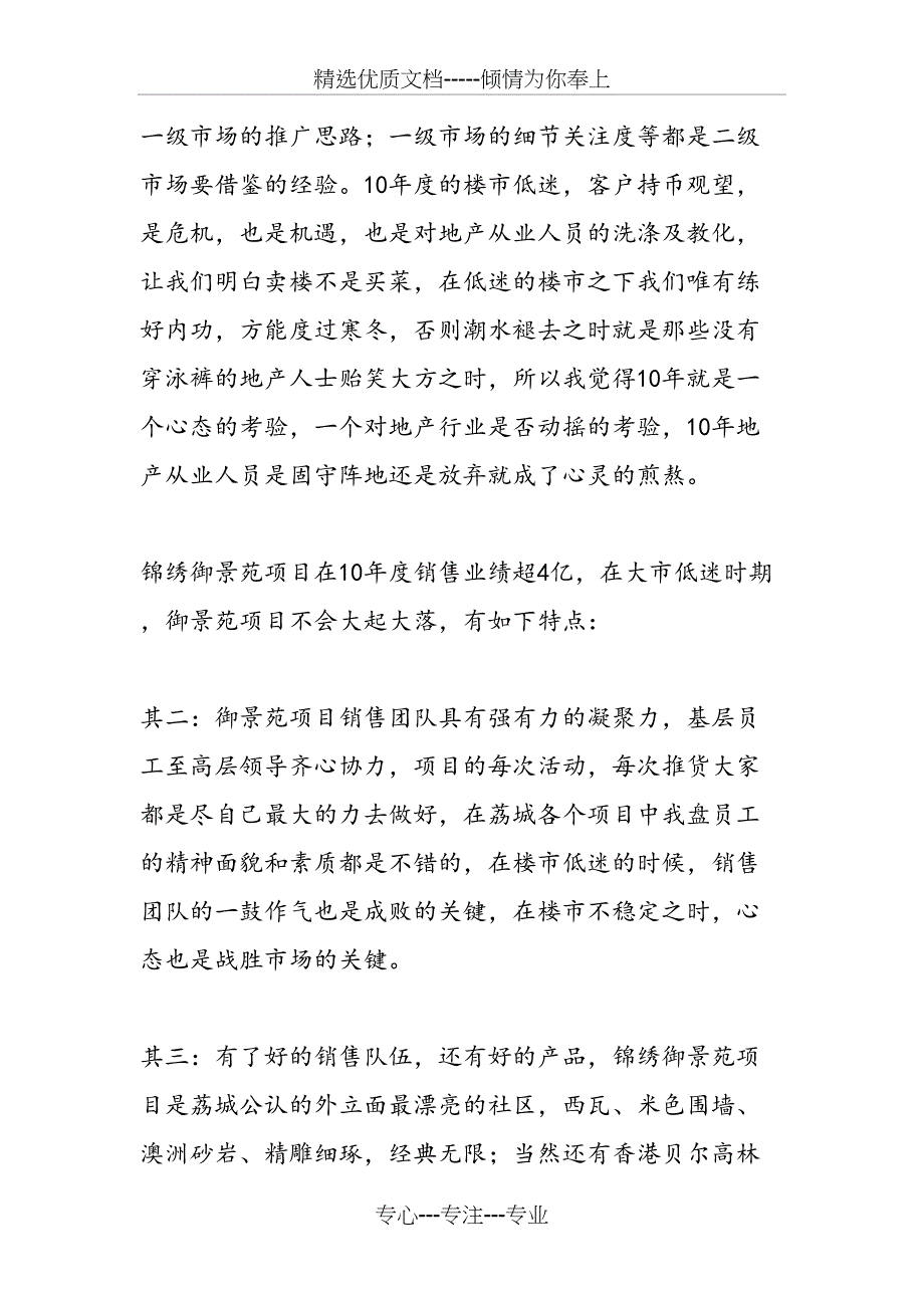 2019年度房地产项目推广策划工作总结_第2页