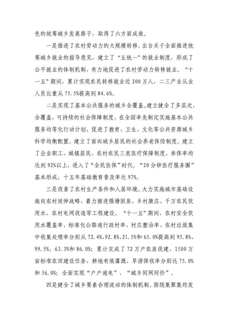 “十一五”浙江省统筹城乡发展水平实现新跨越.doc_第5页