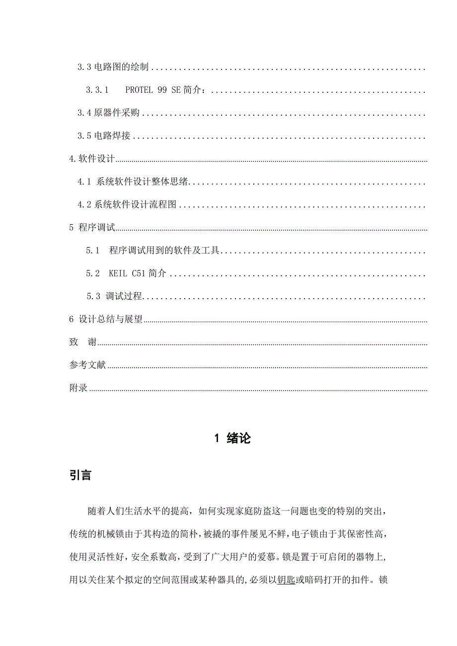 电子产品设计之密码锁制作.doc_第4页