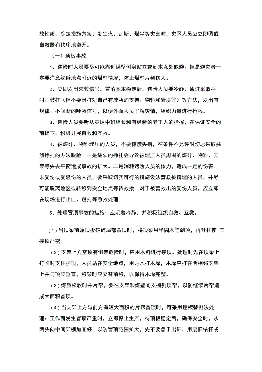 灾害应急救援及避灾路线_第3页