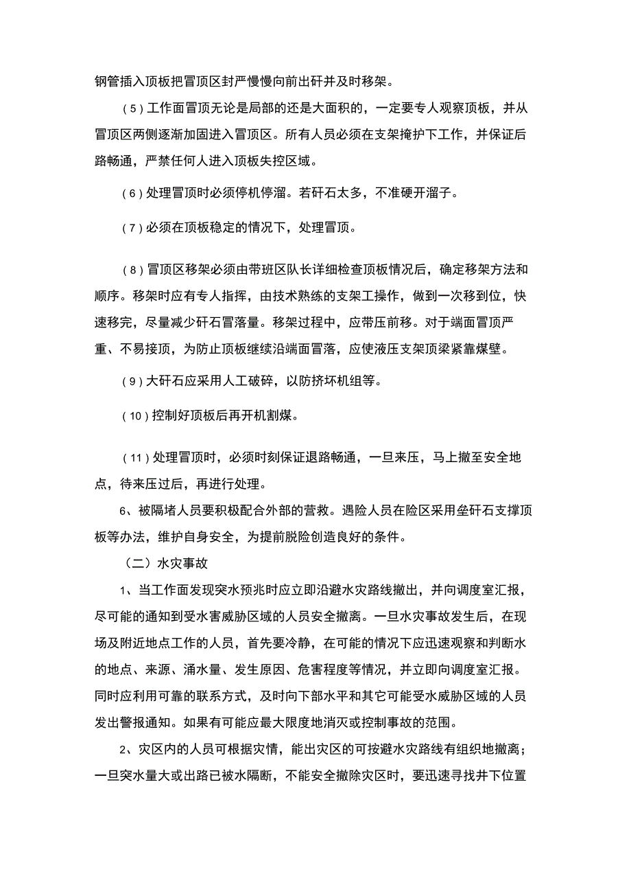 灾害应急救援及避灾路线_第4页