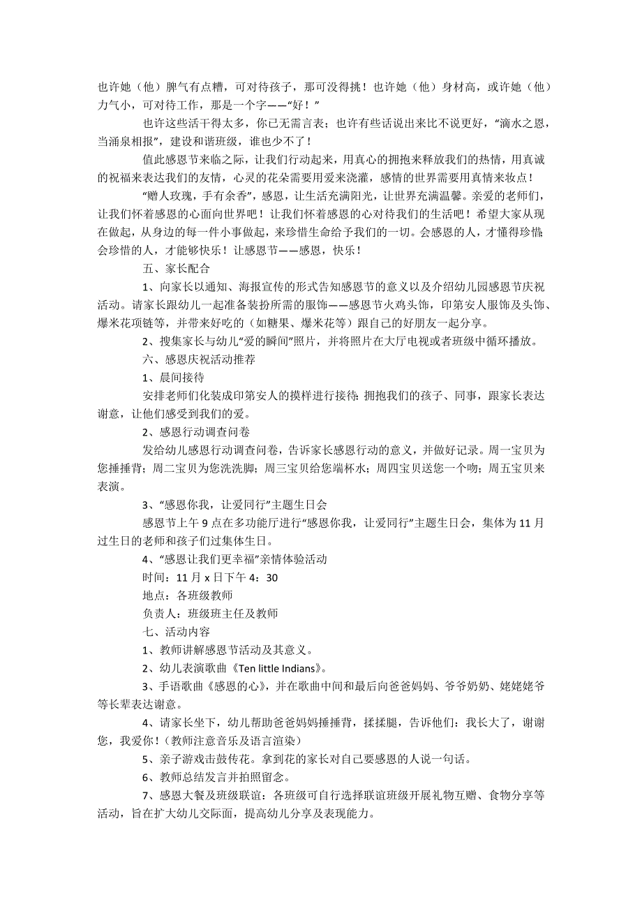 感恩活动策划书_第2页