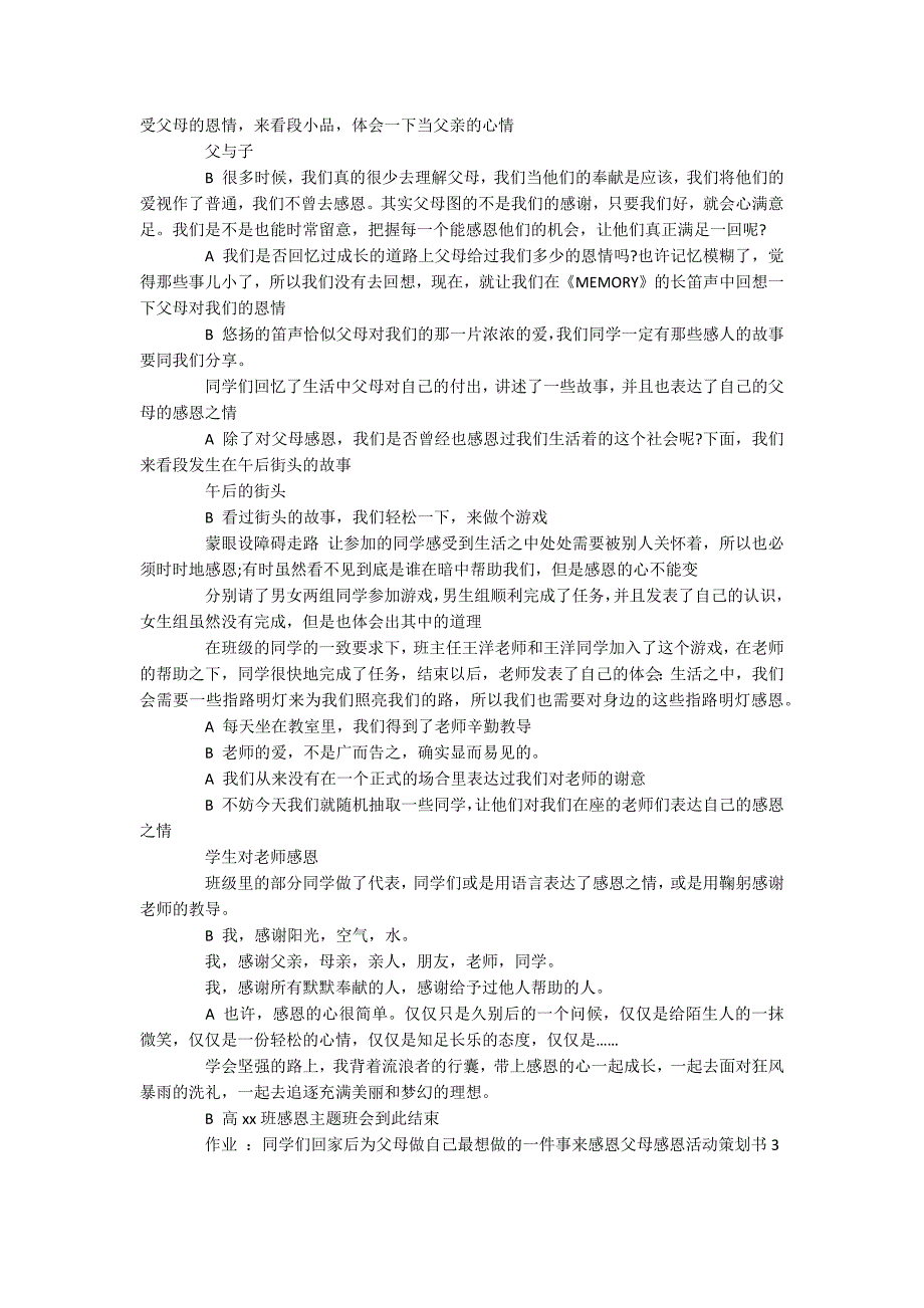 感恩活动策划书_第4页