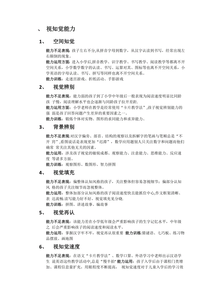 入学八大能力_第1页