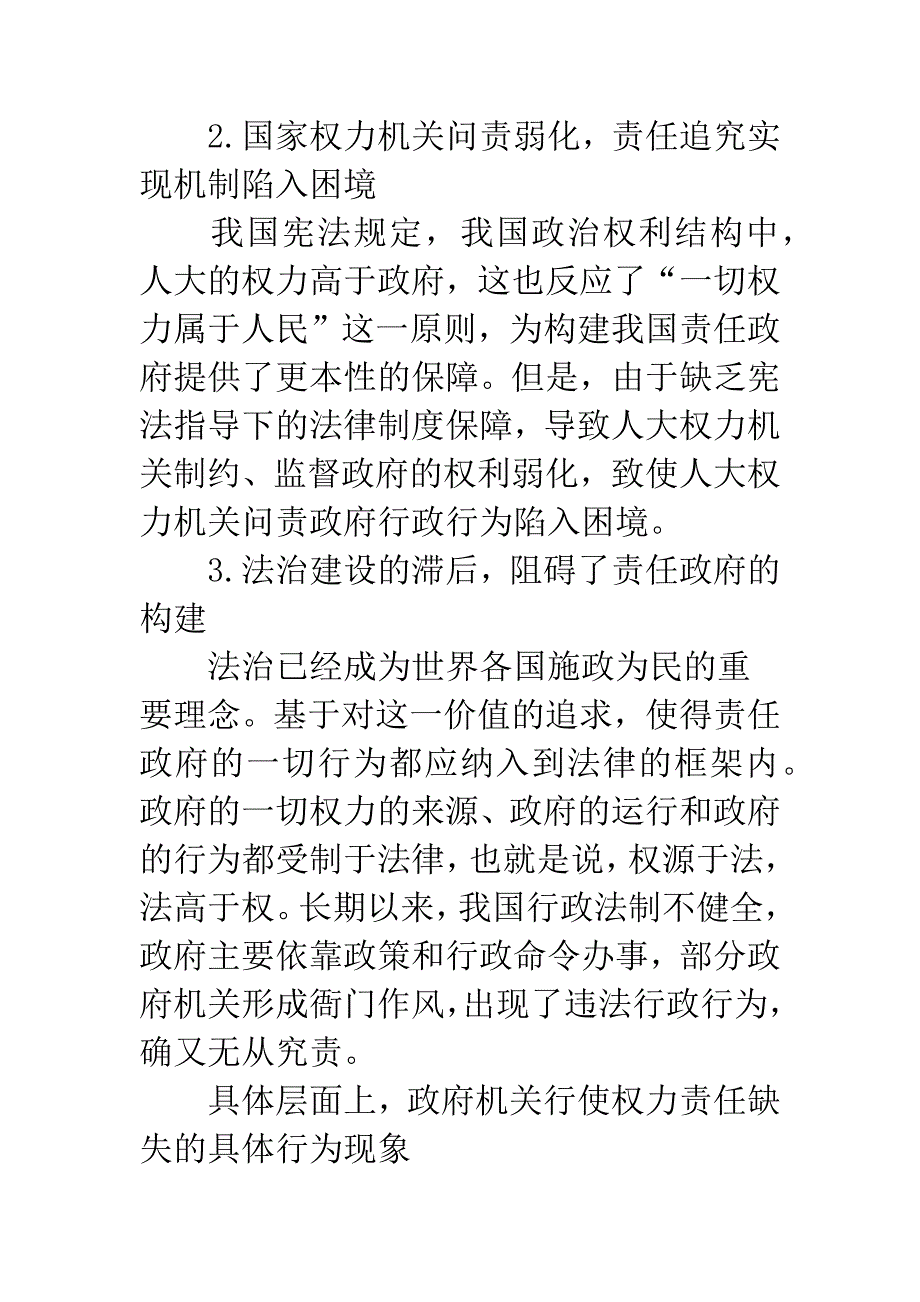 浅谈转变执政理念-构建责任政府.docx_第4页