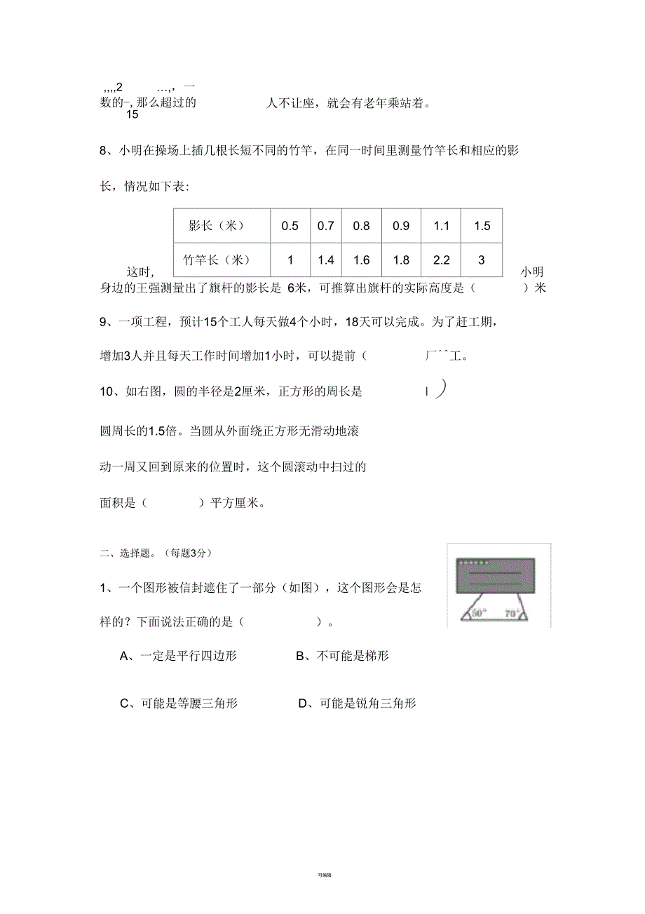 小升初数学模拟试卷(九)难_第3页