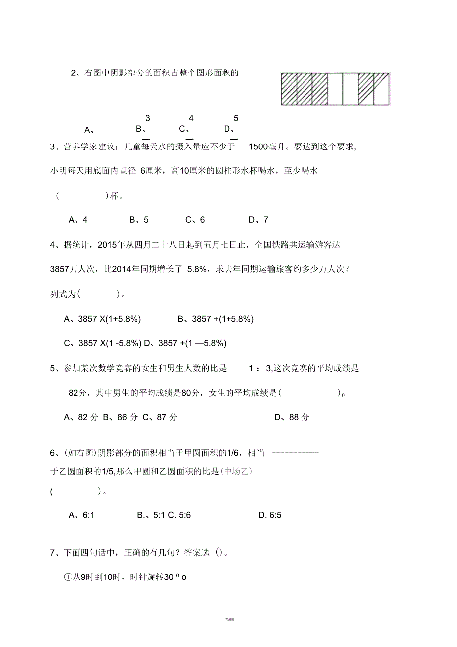 小升初数学模拟试卷(九)难_第4页