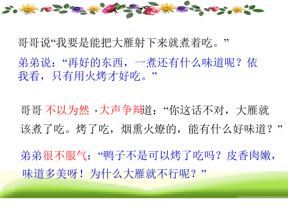 争论的故事课件定稿_第4页