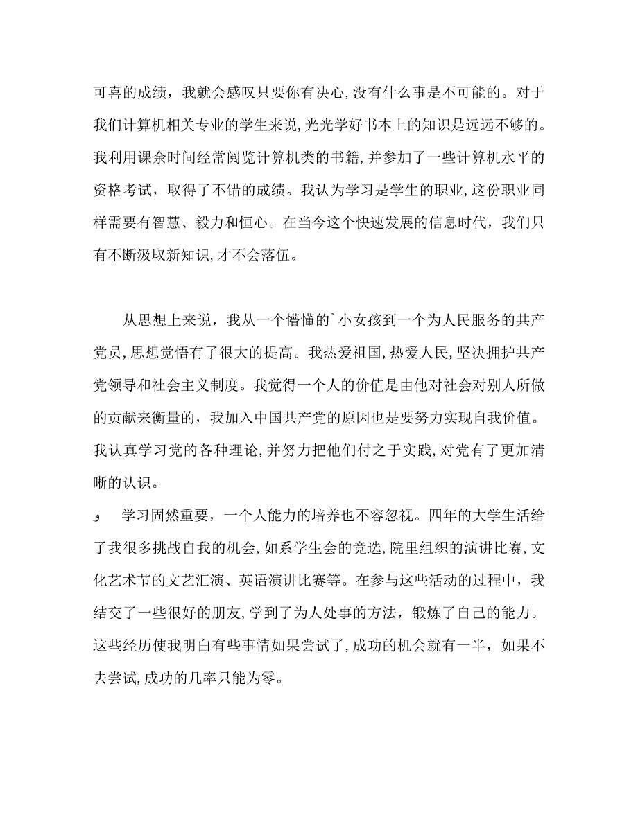 大学生自我鉴定_第2页