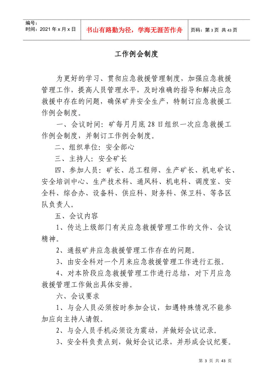 某矿业有限公司应急救援管理制度的通知_第4页