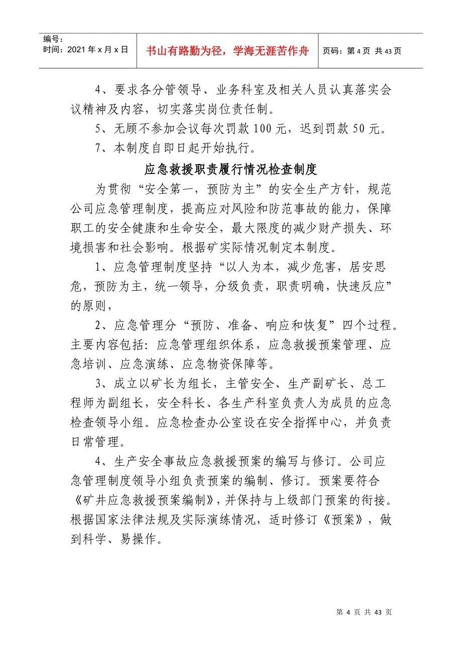 某矿业有限公司应急救援管理制度的通知_第5页