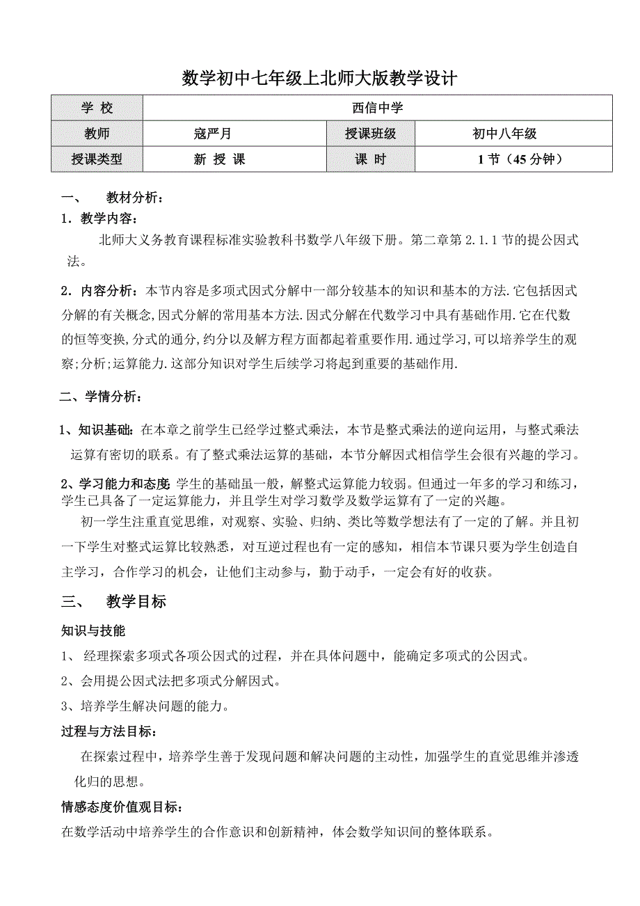 提公因式法教学设计_第1页