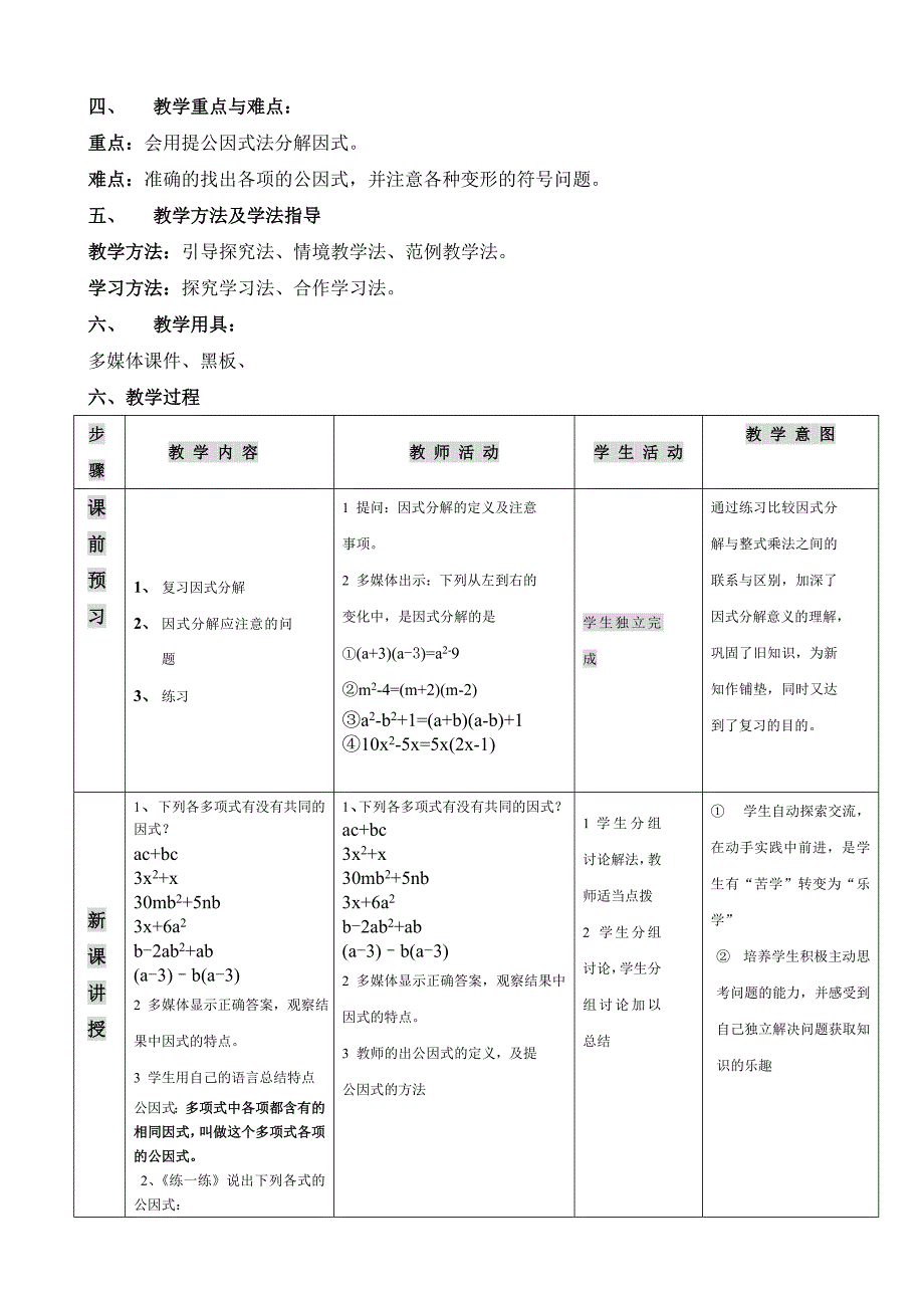 提公因式法教学设计_第2页