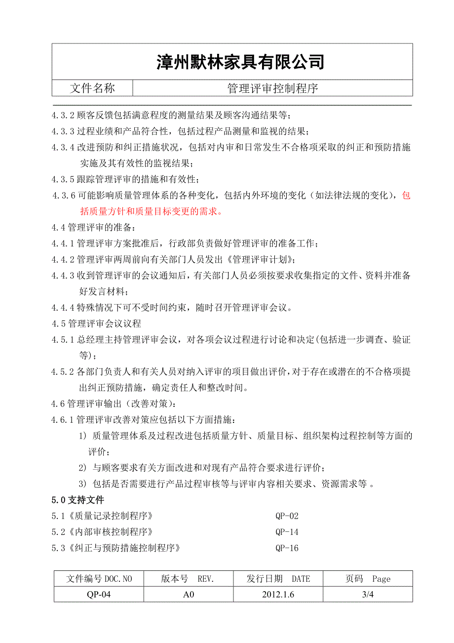 QP-04管理评审控制程序.doc_第3页