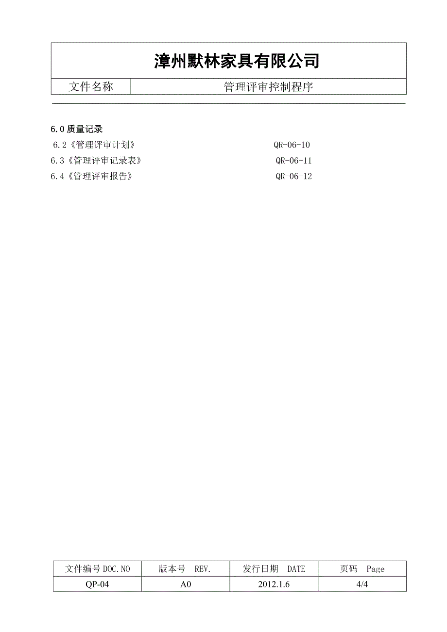 QP-04管理评审控制程序.doc_第4页