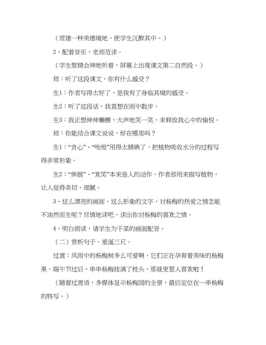 2023教案人教版九年级《我爱故乡的杨梅》教学实录.docx_第3页