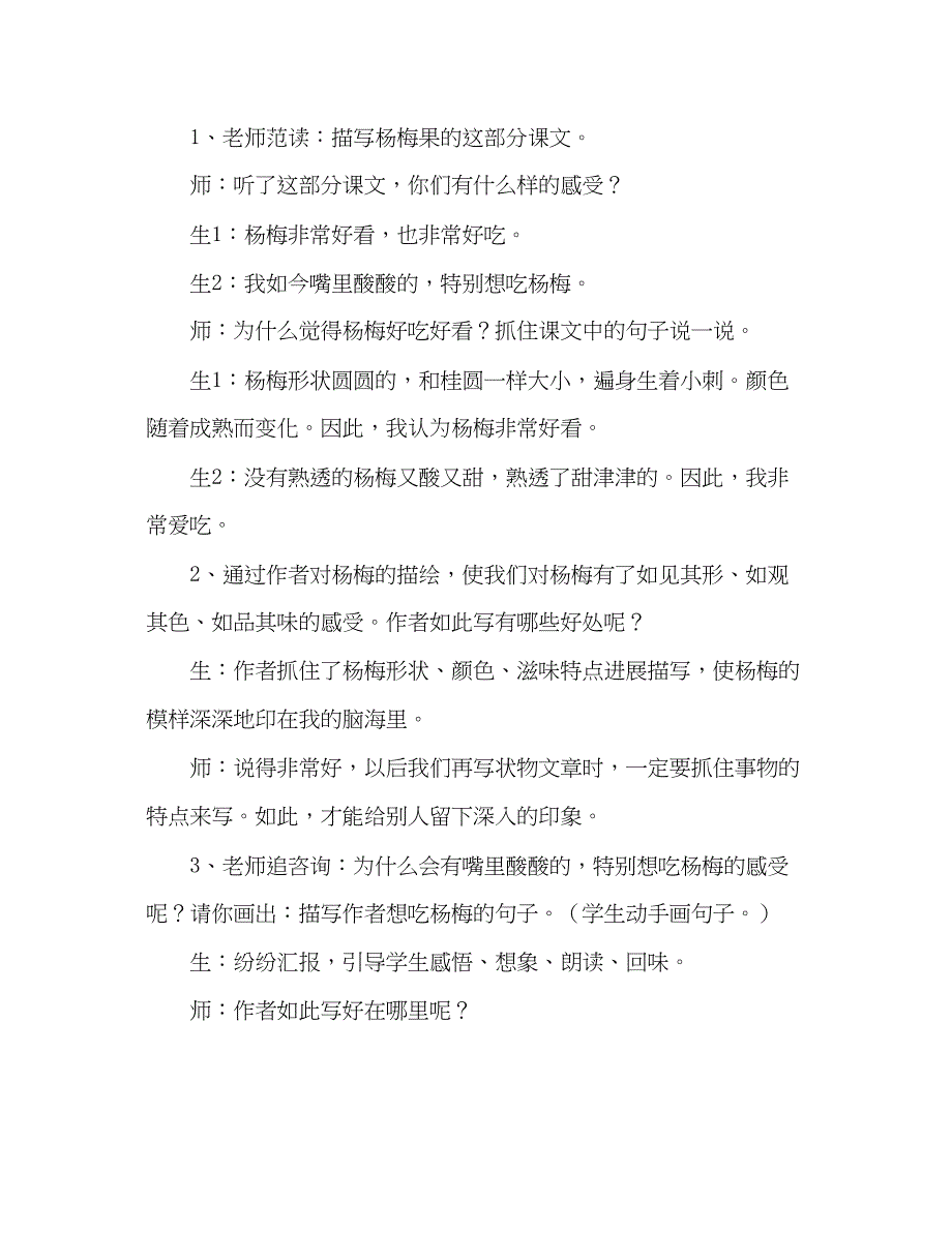 2023教案人教版九年级《我爱故乡的杨梅》教学实录.docx_第4页