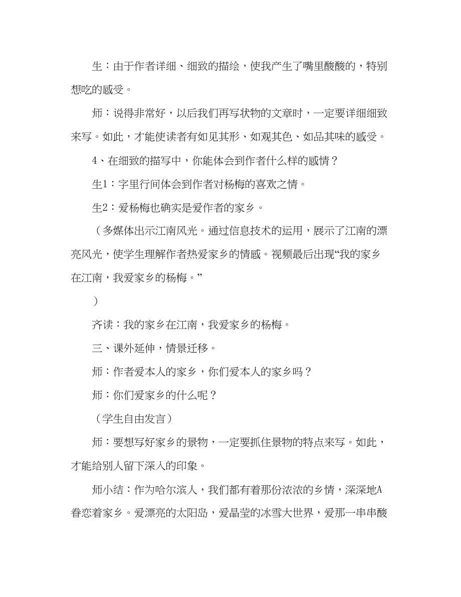 2023教案人教版九年级《我爱故乡的杨梅》教学实录.docx_第5页