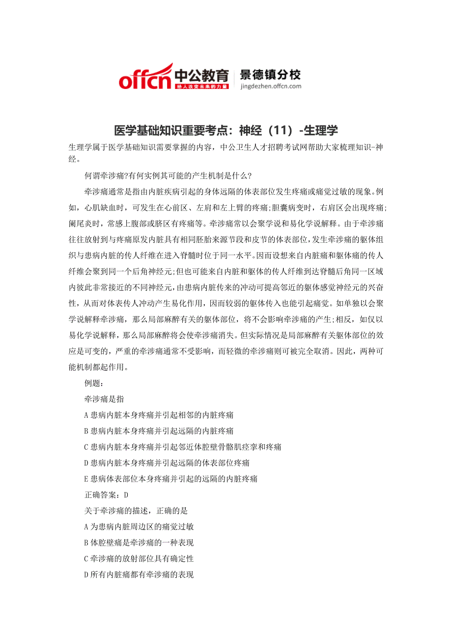 医学基础知识重要考点神经-生理学_第1页