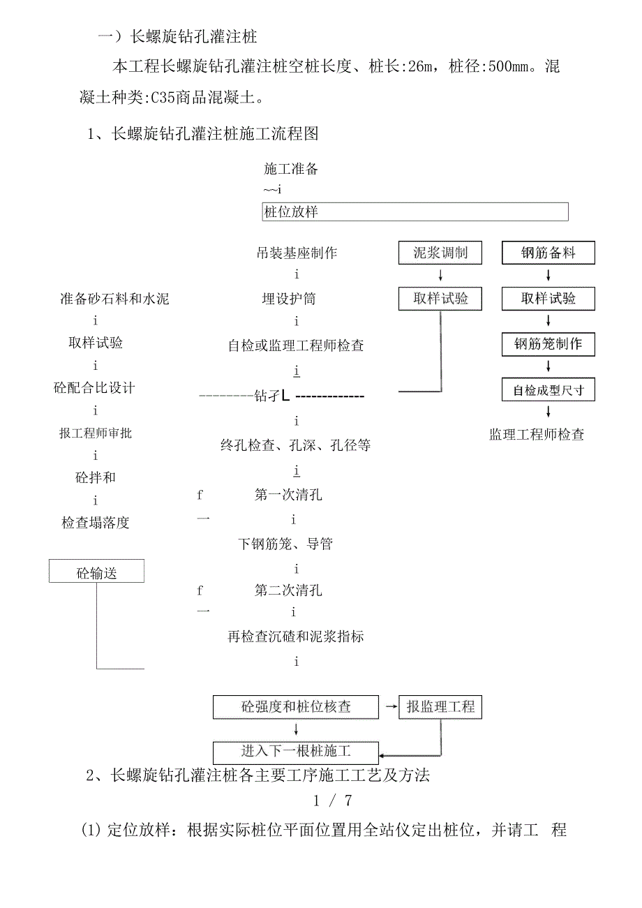 长螺旋钻孔灌注桩_第1页