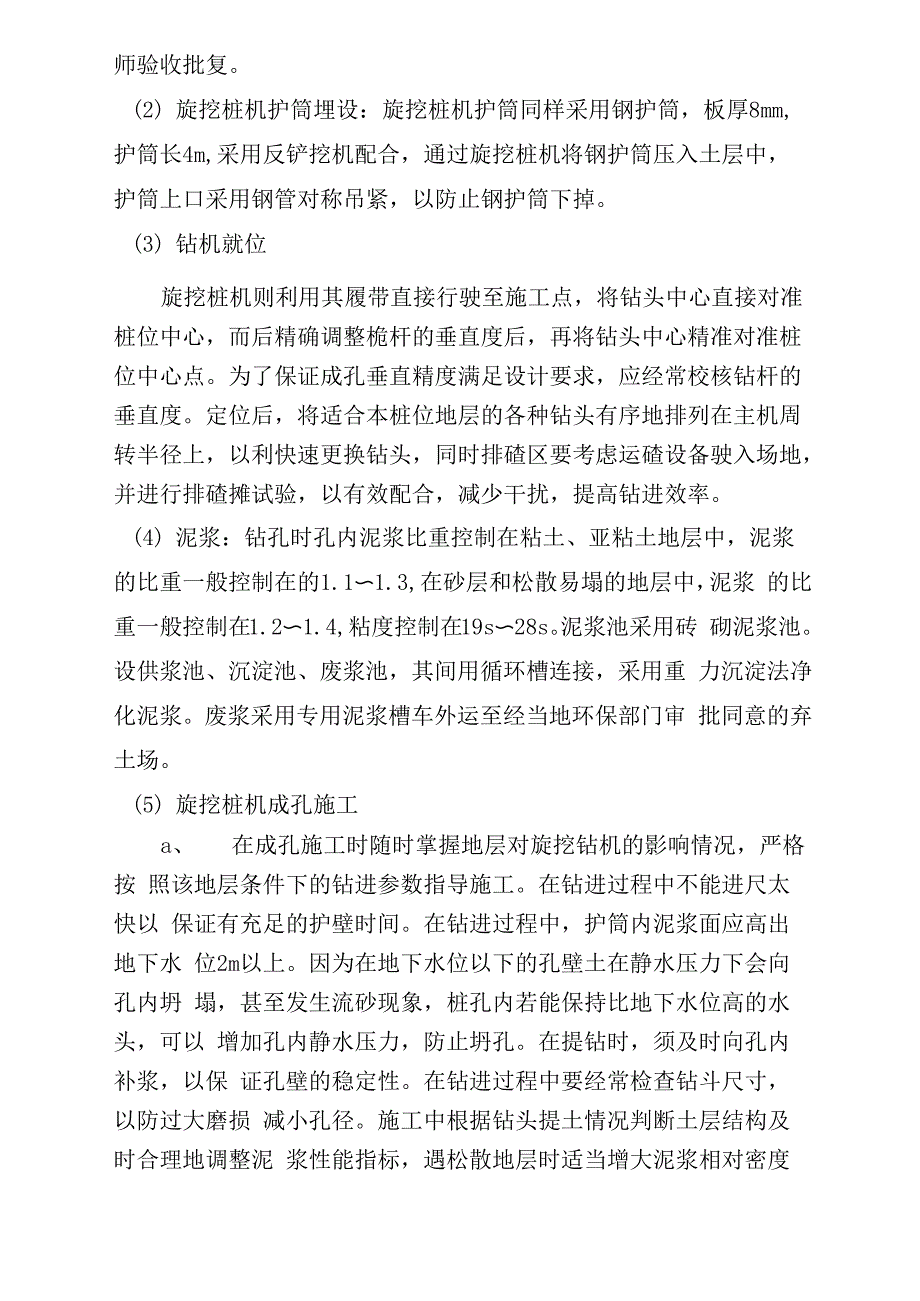 长螺旋钻孔灌注桩_第2页