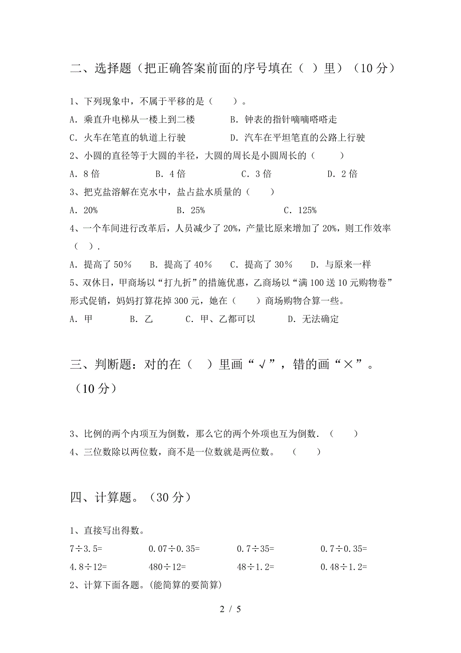 2021年苏教版六年级数学下册期末考试题(附参考答案).doc_第2页